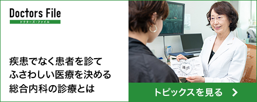 ドクターズファイルバナー